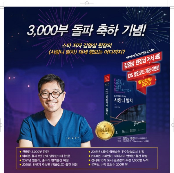 2020 치의학_김영삼원장님_신문광고용 최종수정(240x346)2.jpg